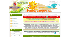Desktop Screenshot of novofedorovka-crimea.com