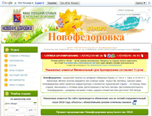 Tablet Screenshot of novofedorovka-crimea.com